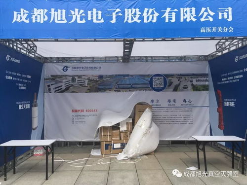 旭光闪耀高压开关年会 电子专用设备助力行业续航前行